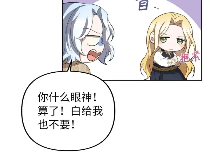 漫画《虽然是骗子，但没关系》第11话 暴露行踪第141张图