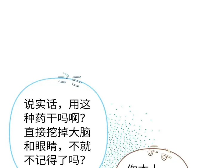 漫画《虽然是骗子，但没关系》第11话 暴露行踪第142张图