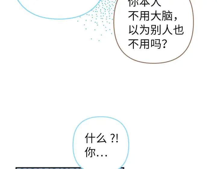 漫画《虽然是骗子，但没关系》第11话 暴露行踪第143张图