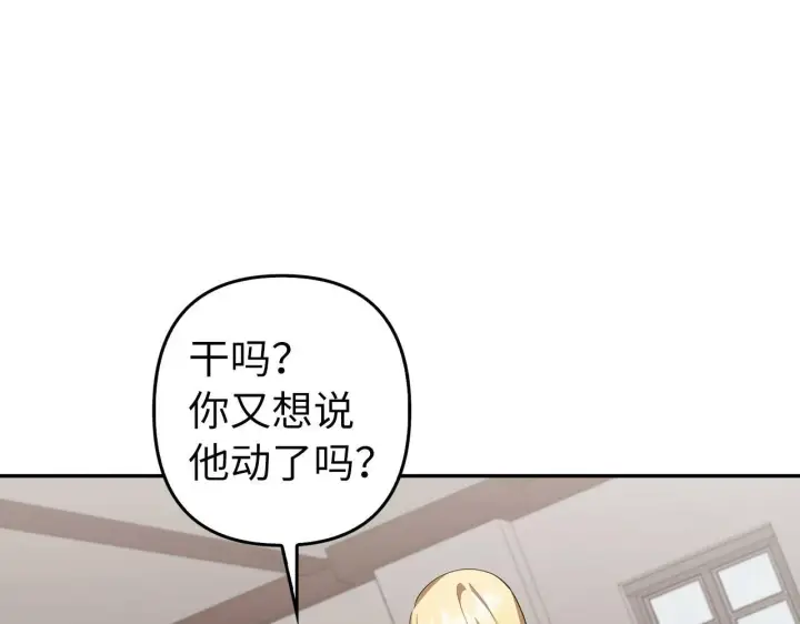 漫画《虽然是骗子，但没关系》第11话 暴露行踪第146张图
