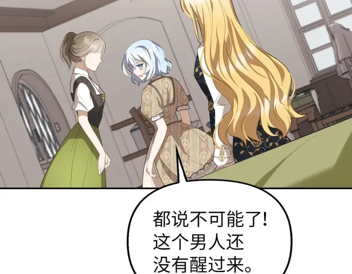 漫画《虽然是骗子，但没关系》第11话 暴露行踪第147张图