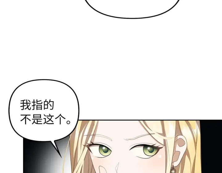 漫画《虽然是骗子，但没关系》第11话 暴露行踪第148张图