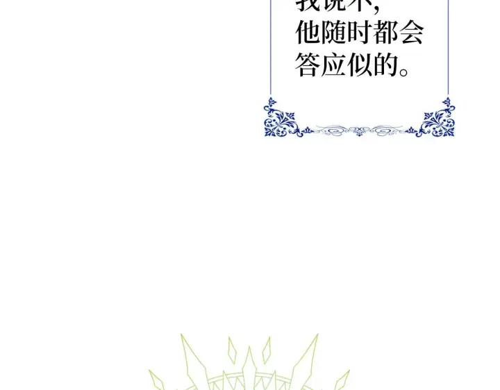 漫画《虽然是骗子，但没关系》第11话 暴露行踪第15张图