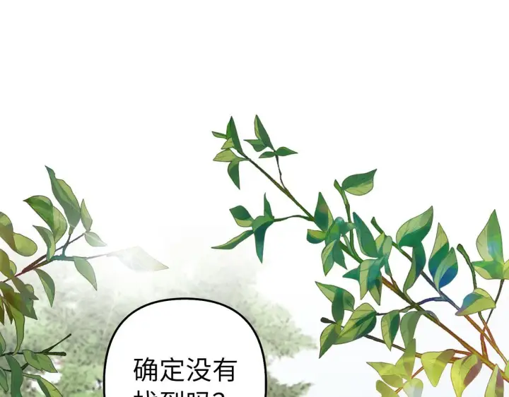 漫画《虽然是骗子，但没关系》第11话 暴露行踪第154张图