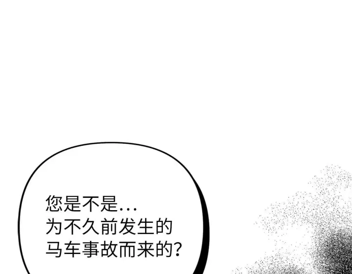 漫画《虽然是骗子，但没关系》第11话 暴露行踪第159张图