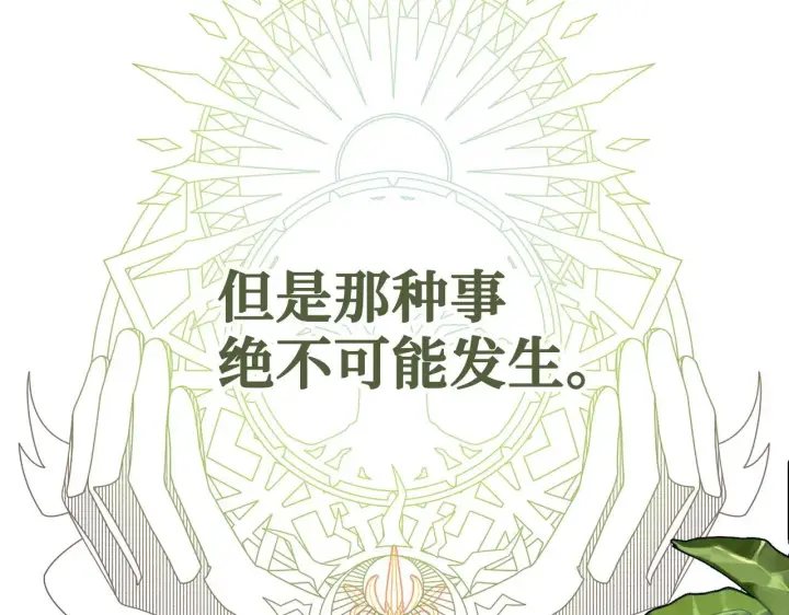 漫画《虽然是骗子，但没关系》第11话 暴露行踪第16张图