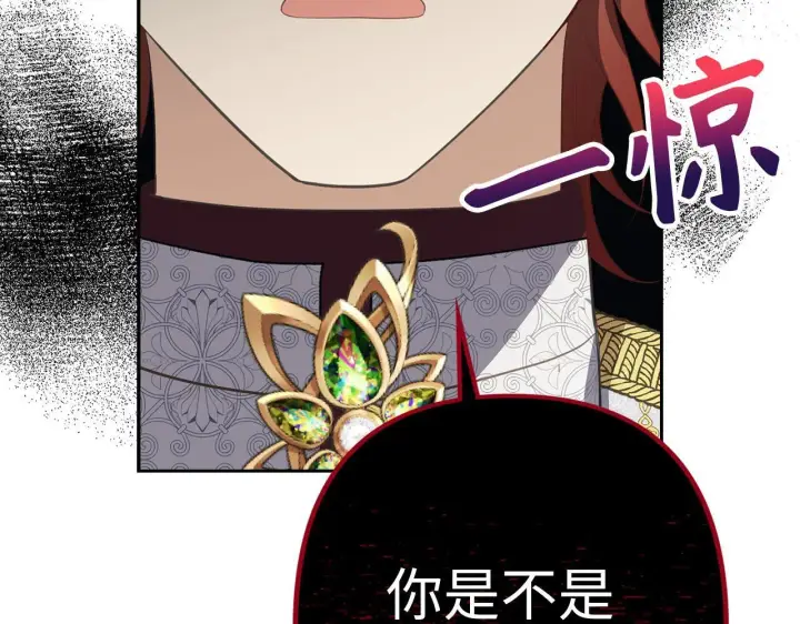 漫画《虽然是骗子，但没关系》第11话 暴露行踪第161张图