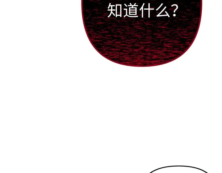 漫画《虽然是骗子，但没关系》第11话 暴露行踪第162张图