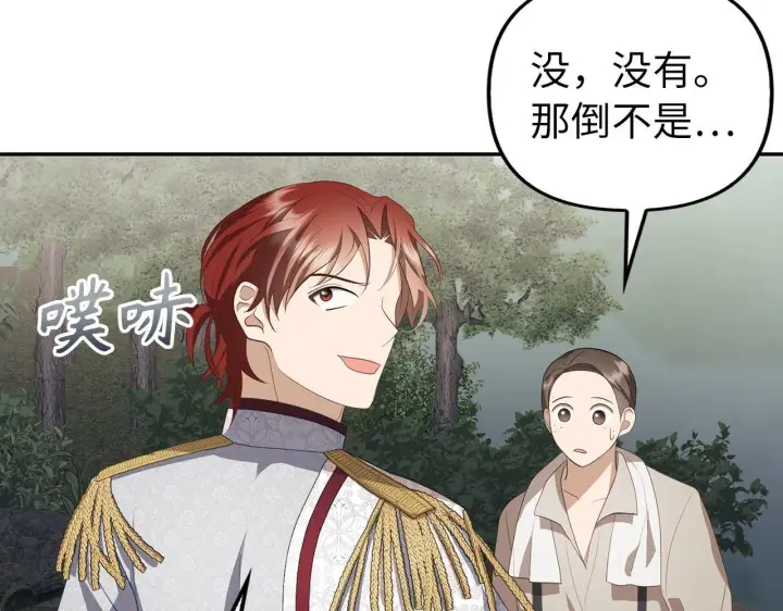 漫画《虽然是骗子，但没关系》第11话 暴露行踪第163张图
