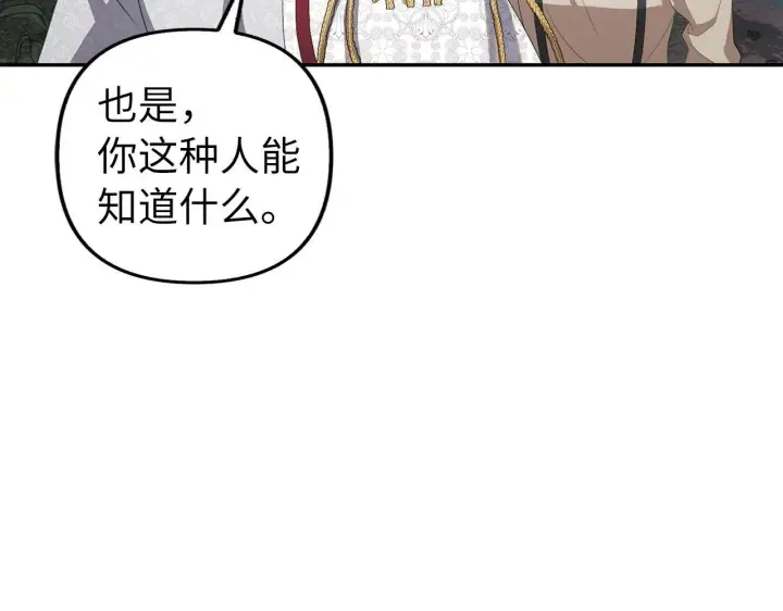漫画《虽然是骗子，但没关系》第11话 暴露行踪第164张图