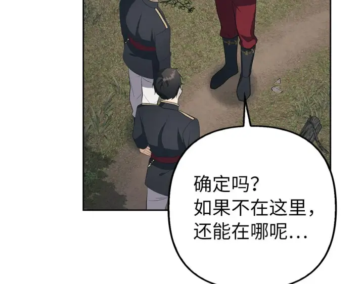 漫画《虽然是骗子，但没关系》第11话 暴露行踪第166张图