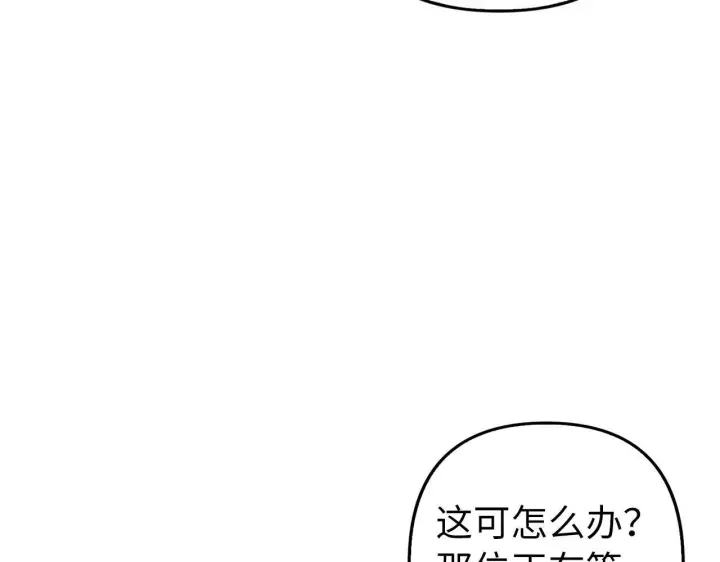 漫画《虽然是骗子，但没关系》第11话 暴露行踪第167张图