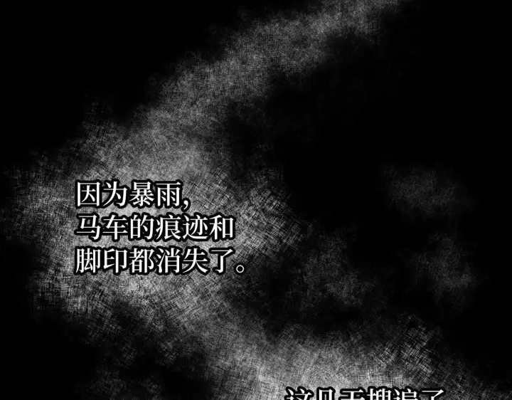 漫画《虽然是骗子，但没关系》第11话 暴露行踪第169张图