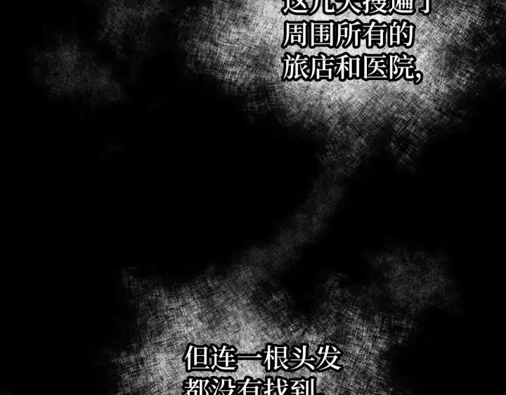漫画《虽然是骗子，但没关系》第11话 暴露行踪第170张图