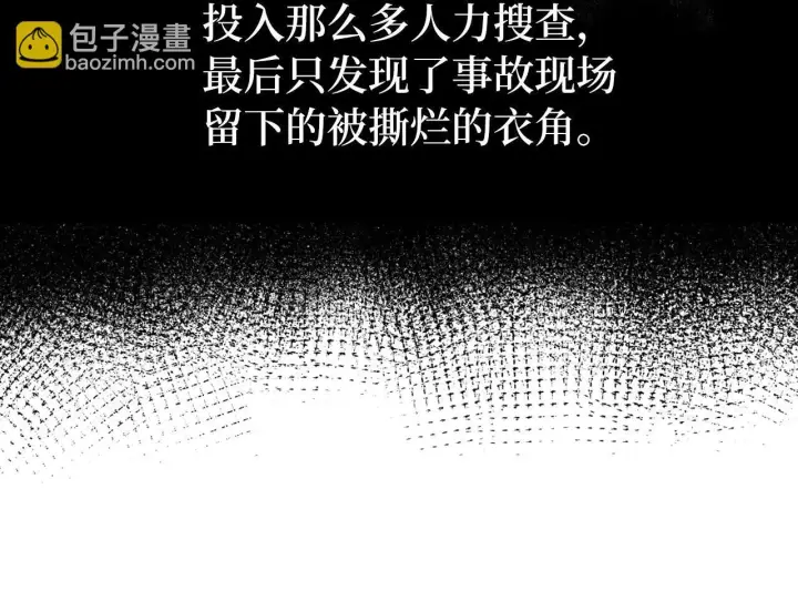 漫画《虽然是骗子，但没关系》第11话 暴露行踪第172张图
