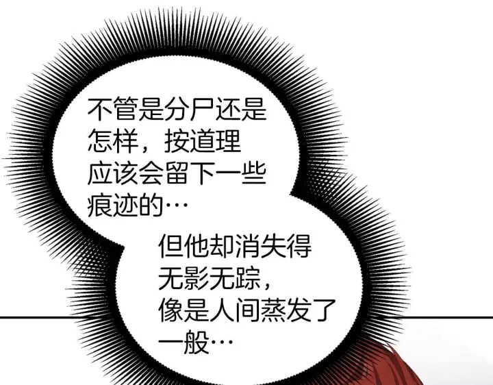 漫画《虽然是骗子，但没关系》第11话 暴露行踪第173张图