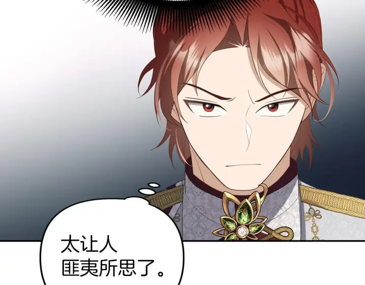 漫画《虽然是骗子，但没关系》第11话 暴露行踪第174张图