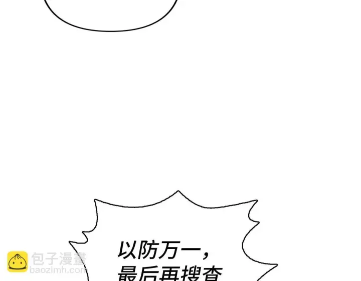 漫画《虽然是骗子，但没关系》第11话 暴露行踪第175张图