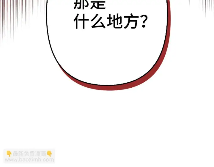 漫画《虽然是骗子，但没关系》第11话 暴露行踪第186张图