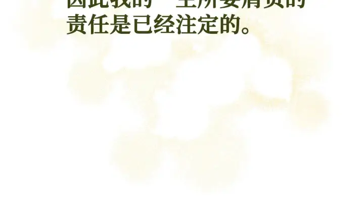 漫画《虽然是骗子，但没关系》第11话 暴露行踪第20张图