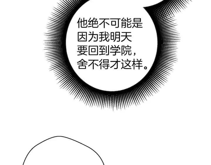 漫画《虽然是骗子，但没关系》第11话 暴露行踪第23张图