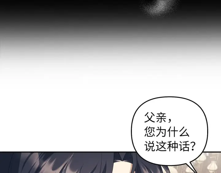 漫画《虽然是骗子，但没关系》第11话 暴露行踪第31张图