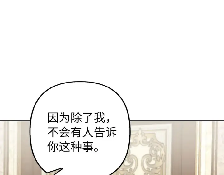 漫画《虽然是骗子，但没关系》第11话 暴露行踪第33张图