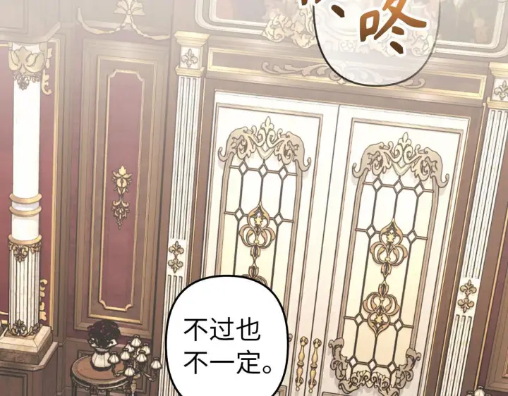 漫画《虽然是骗子，但没关系》第11话 暴露行踪第36张图