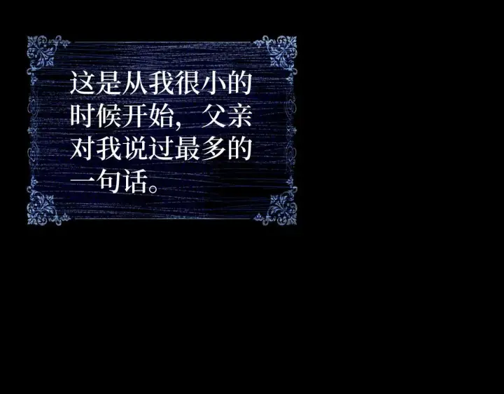 漫画《虽然是骗子，但没关系》第11话 暴露行踪第4张图