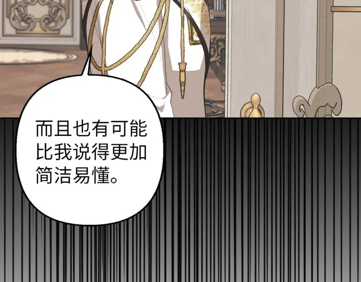 漫画《虽然是骗子，但没关系》第11话 暴露行踪第40张图