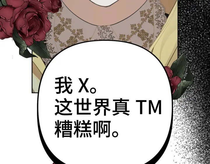 漫画《虽然是骗子，但没关系》第11话 暴露行踪第49张图