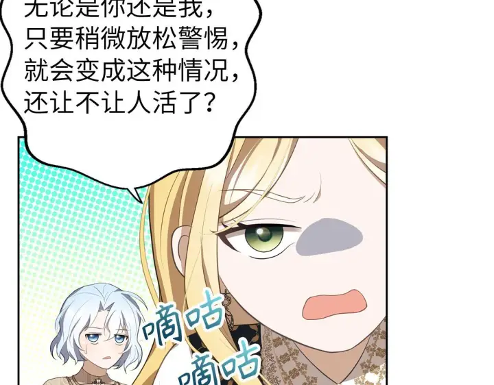 漫画《虽然是骗子，但没关系》第11话 暴露行踪第51张图