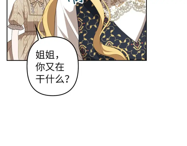 漫画《虽然是骗子，但没关系》第11话 暴露行踪第52张图