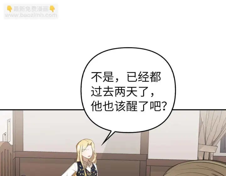 漫画《虽然是骗子，但没关系》第11话 暴露行踪第53张图