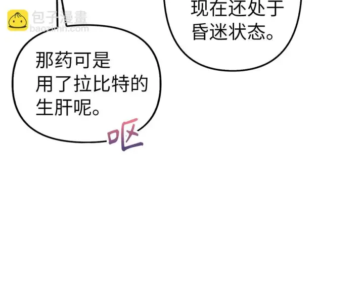 漫画《虽然是骗子，但没关系》第11话 暴露行踪第55张图
