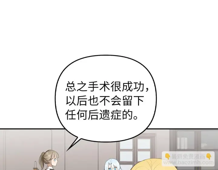 漫画《虽然是骗子，但没关系》第11话 暴露行踪第58张图