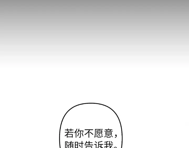 漫画《虽然是骗子，但没关系》第11话 暴露行踪第6张图