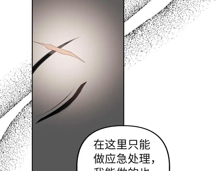 漫画《虽然是骗子，但没关系》第11话 暴露行踪第61张图