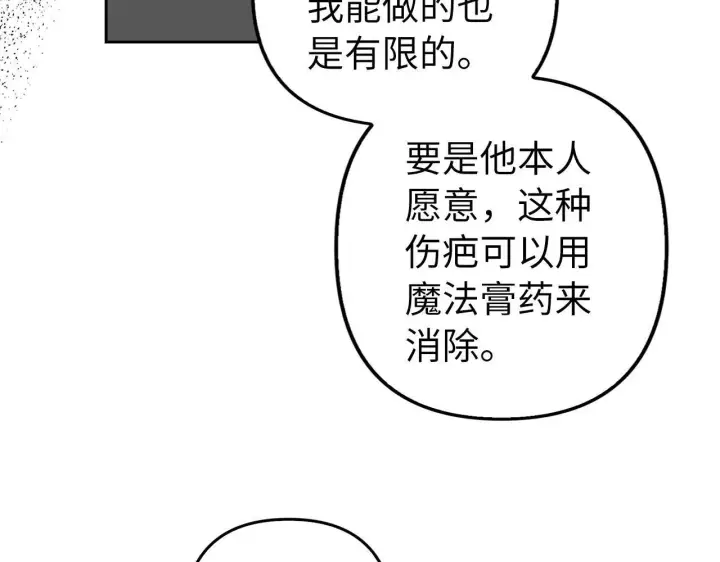 漫画《虽然是骗子，但没关系》第11话 暴露行踪第62张图