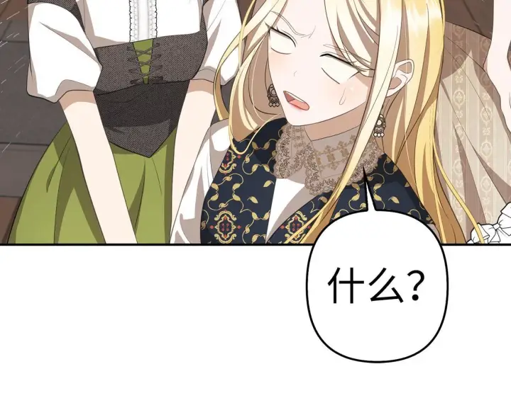 漫画《虽然是骗子，但没关系》第11话 暴露行踪第67张图