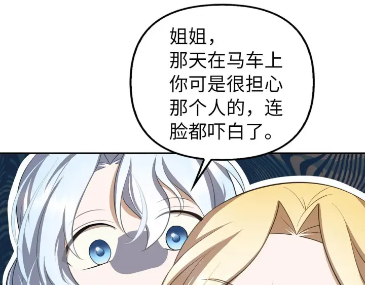 漫画《虽然是骗子，但没关系》第11话 暴露行踪第69张图