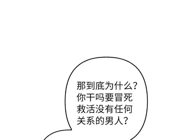 漫画《虽然是骗子，但没关系》第11话 暴露行踪第74张图