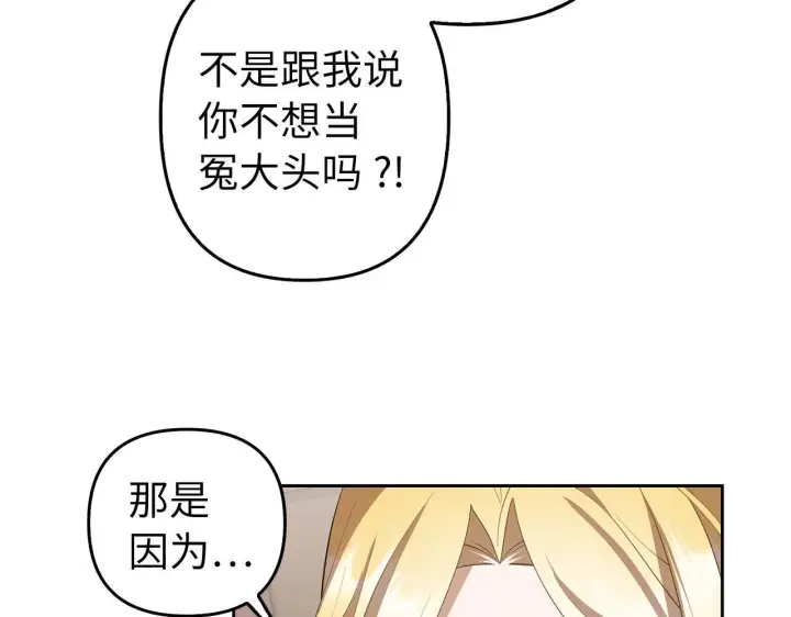 漫画《虽然是骗子，但没关系》第11话 暴露行踪第75张图