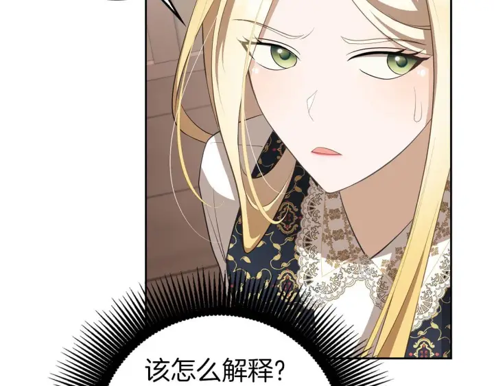 漫画《虽然是骗子，但没关系》第11话 暴露行踪第76张图