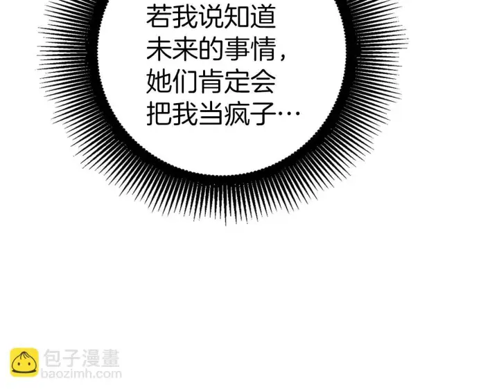 漫画《虽然是骗子，但没关系》第11话 暴露行踪第77张图