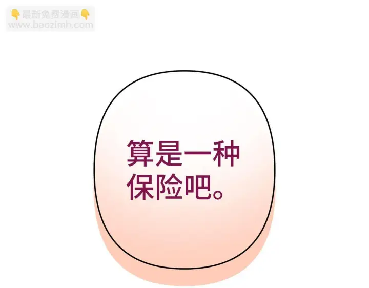 漫画《虽然是骗子，但没关系》第11话 暴露行踪第79张图
