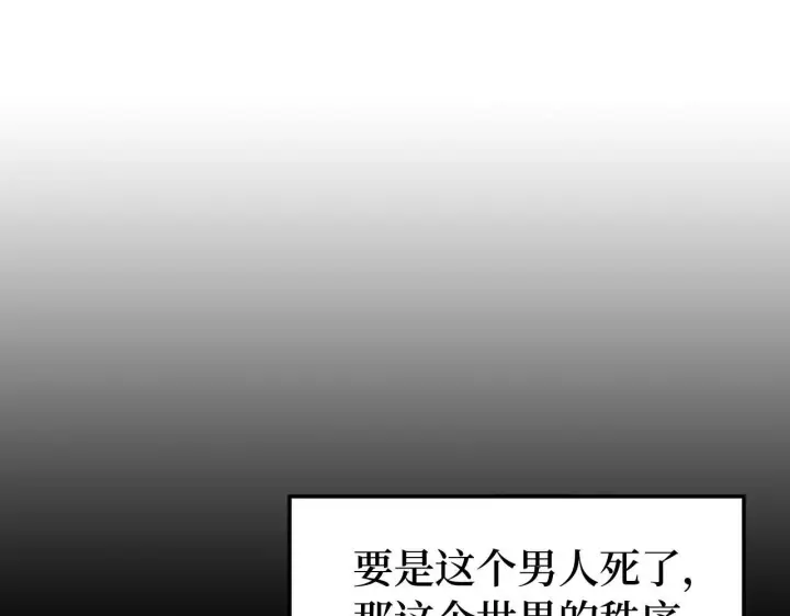 漫画《虽然是骗子，但没关系》第11话 暴露行踪第82张图