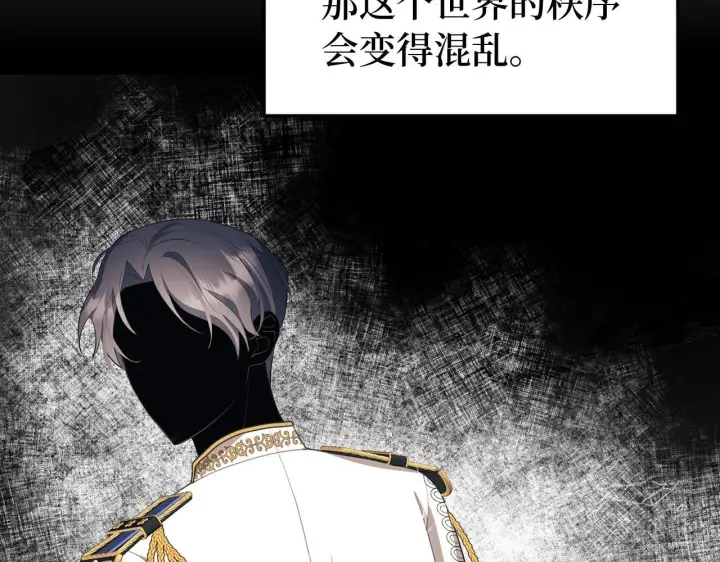 漫画《虽然是骗子，但没关系》第11话 暴露行踪第83张图