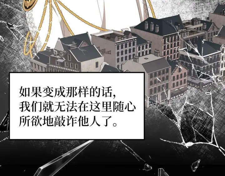 漫画《虽然是骗子，但没关系》第11话 暴露行踪第84张图
