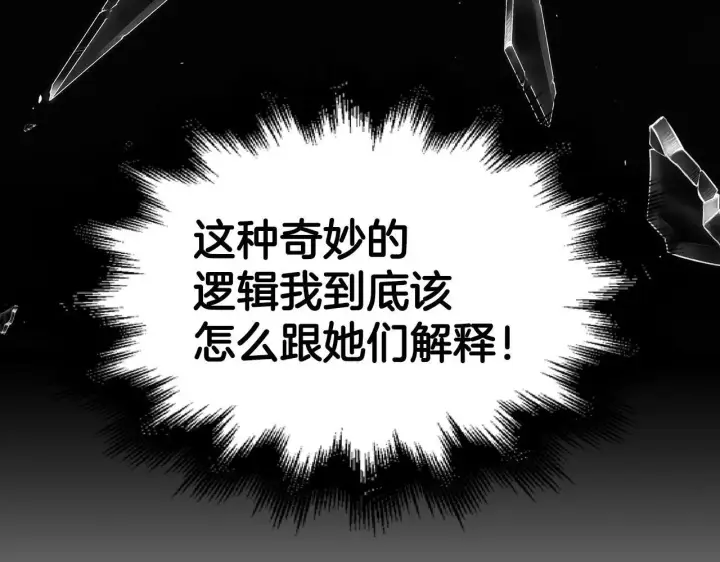 漫画《虽然是骗子，但没关系》第11话 暴露行踪第85张图